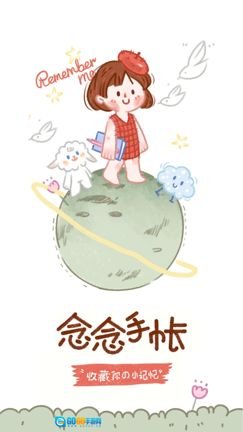 念念手账直装版图3