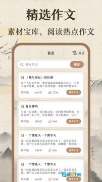 作文宝典本安卓官方版图4
