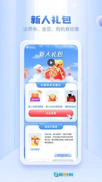 电信营业厅安卓版图1