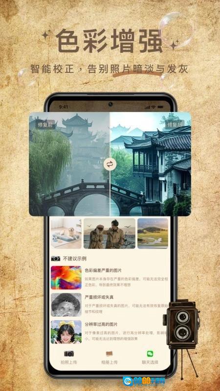 照片修复大神安卓官方版图3