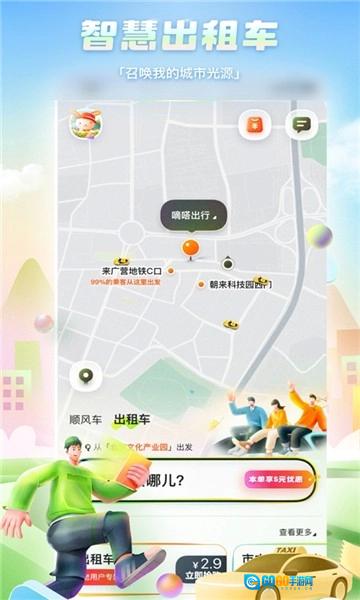 嘀嗒出行顺风车高清版图2