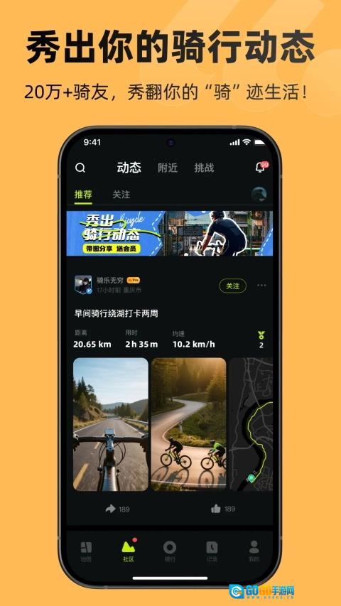 际刻骑行原版图4