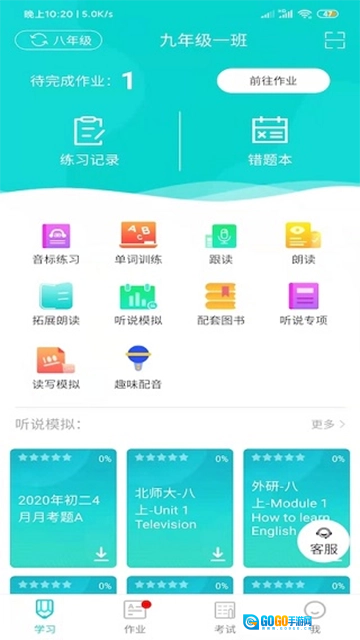 优题网学生端直装版图1