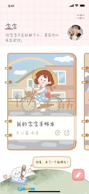 念念手账直装版图4