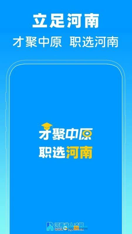 河南省人才网安卓版图3