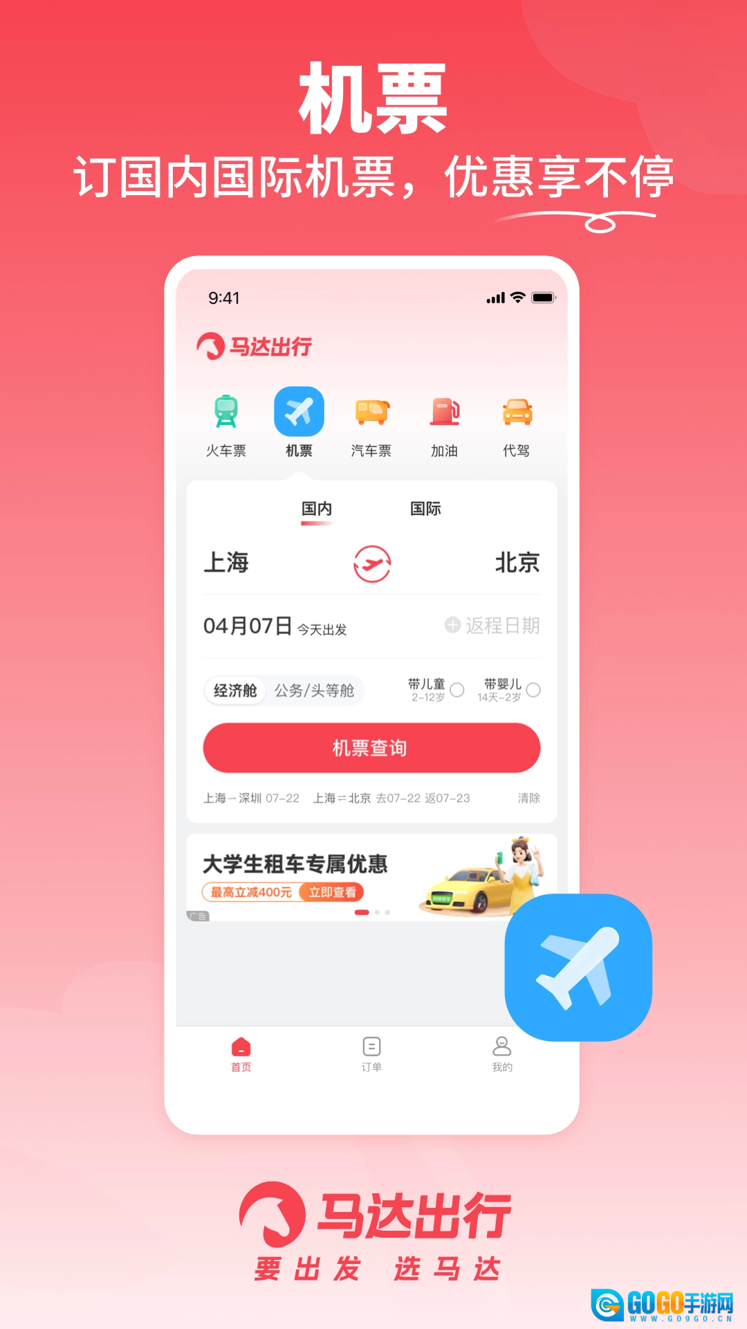 马达出行标准版图3