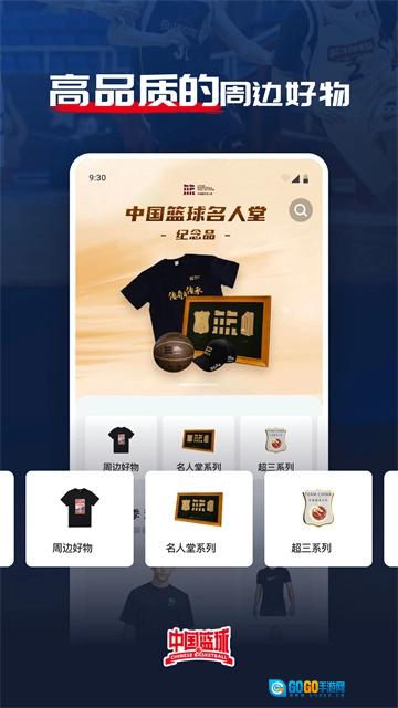中国篮球手机免费版图2