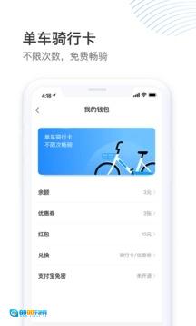哈啰出行顺风车官方最新版图3