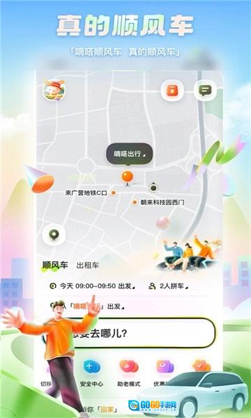 嘀嗒出行顺风车高清版图4