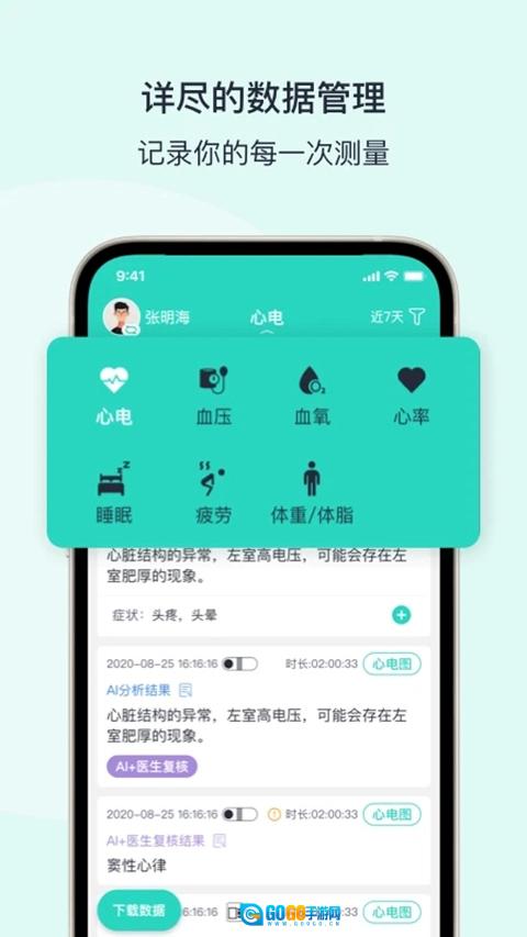 乐普健康手机最新版图3