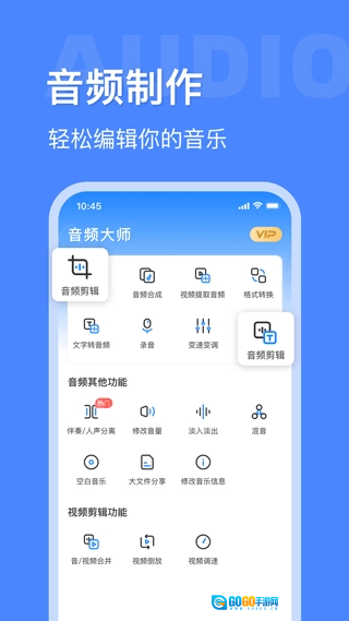 音频大师官方正版图1
