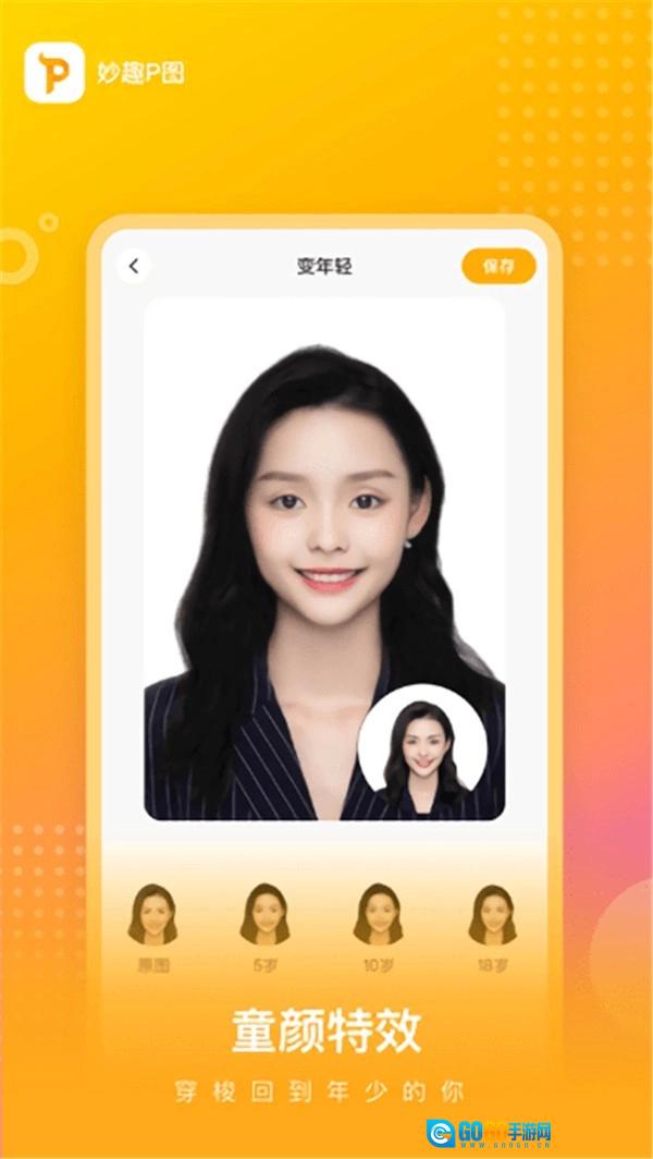 妙趣p图官方正版图2