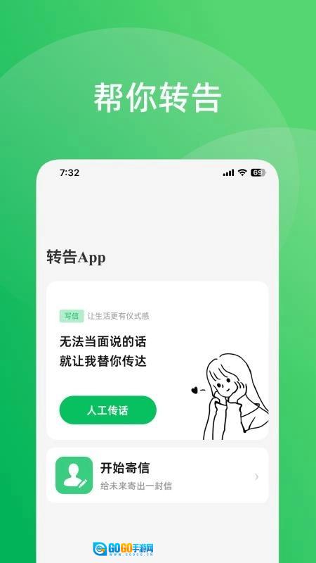 转告安卓直装版图2