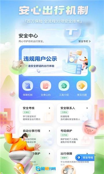 嘀嗒出行顺风车高清版图3