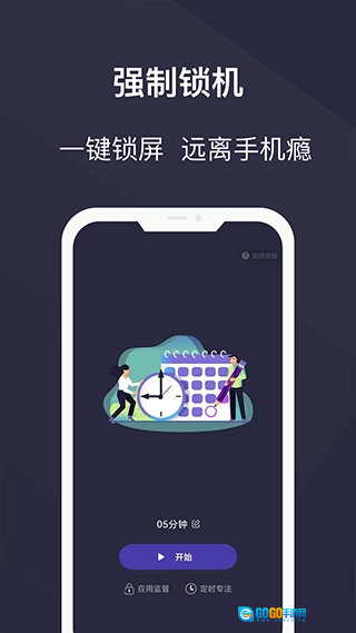 告别控安卓版图3