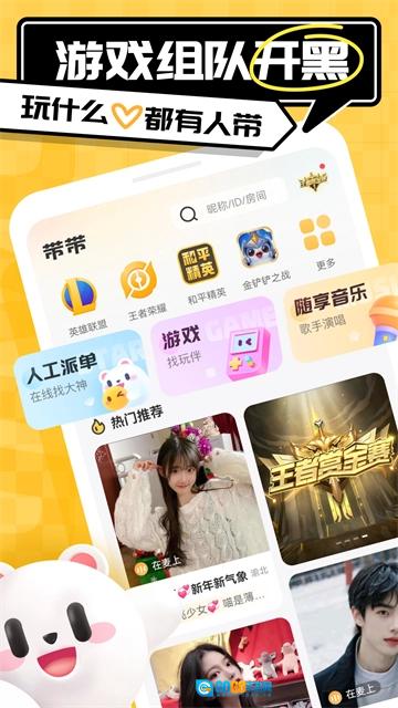 带带陪玩手机最新版图4