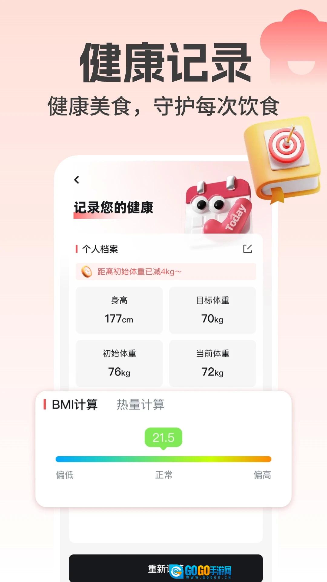 下厨了手机版图2