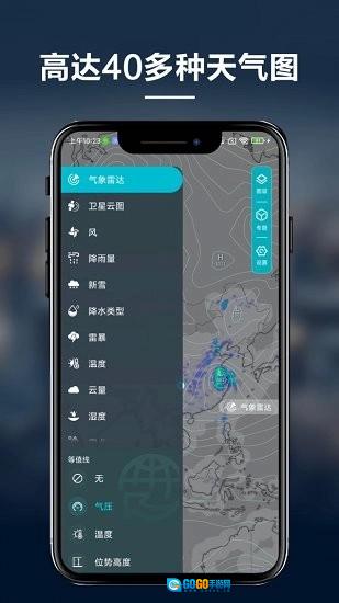 新知卫星云图最新版图2
