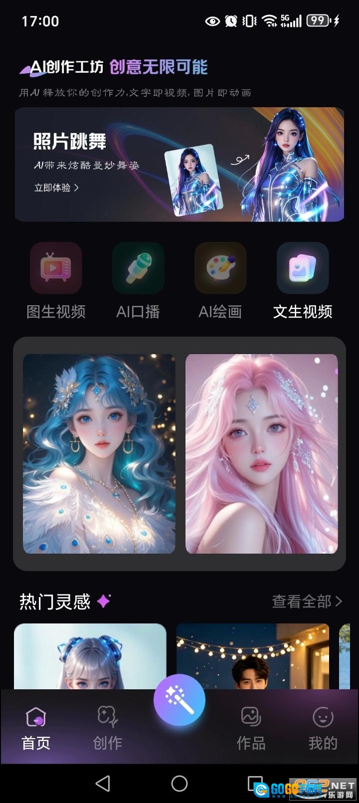 成片AI软件手机正版图2