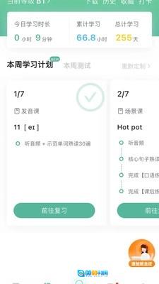 早安英文安卓官方版图1