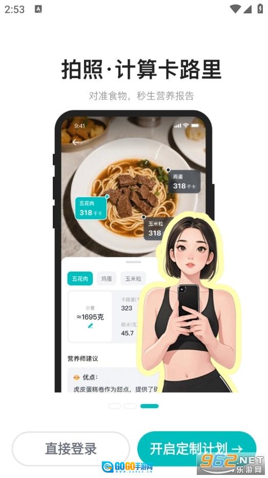 热量GO安卓版图3
