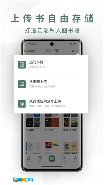 藏书馆安卓版图2