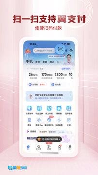 电信营业厅安卓版图3