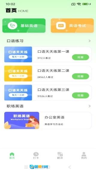 日常口语直装版图3