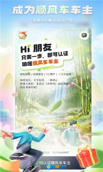 嘀嗒出行顺风车高清版图1