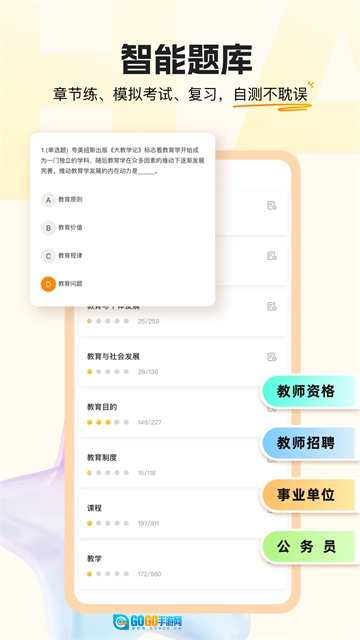 超格教育安卓免费版图1
