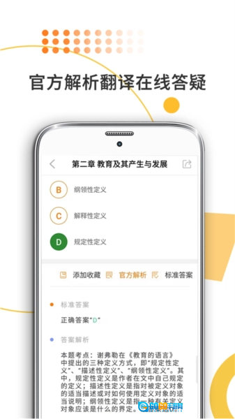 教育学考研免费版图2