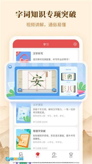 新华字典软件安卓免费版图2