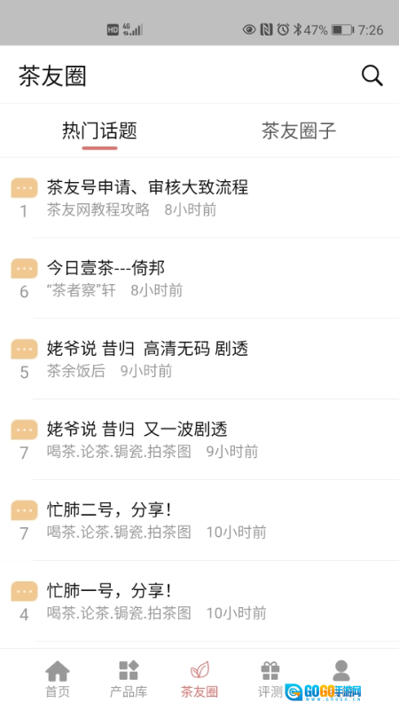 茶友网安卓免费版图1