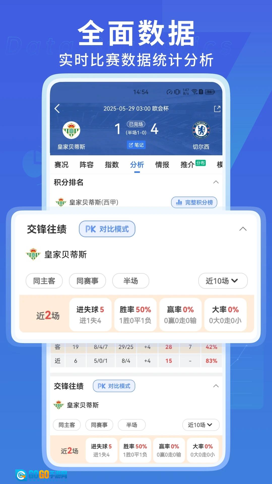 7m足球实时比分免费原版图2