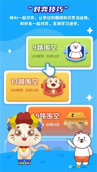 一起下围棋手机正版图4