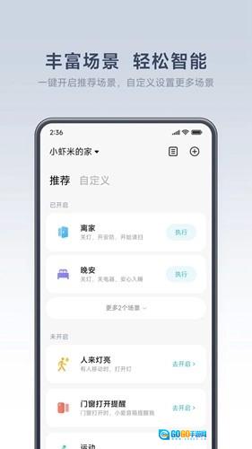 XiaomiHome(米家国际版图3