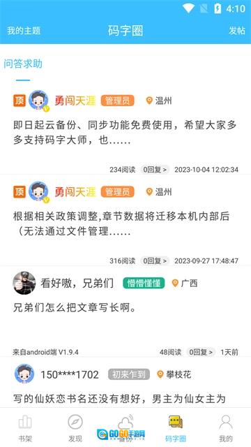 码字大师手机最新版图3