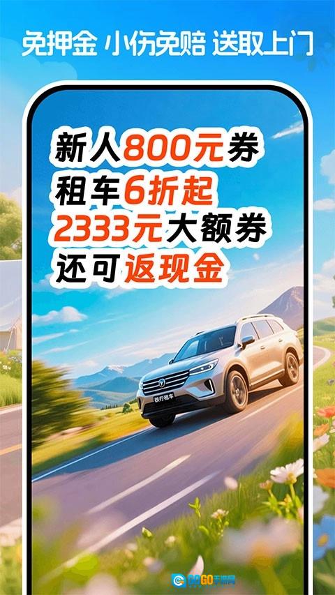 铁行租车官方正版图3