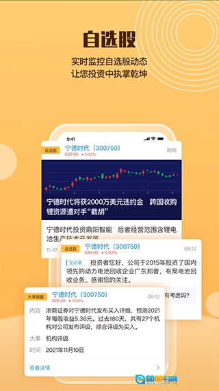 e公司手机免费版图2