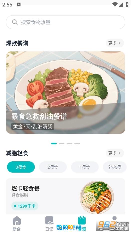 热量GO安卓版图6