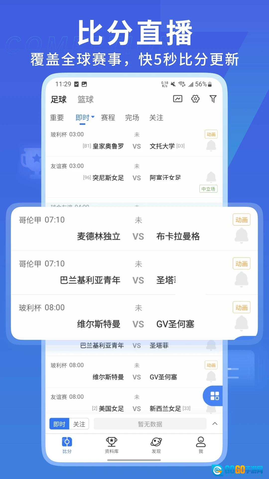 7m足球实时比分免费原版图1