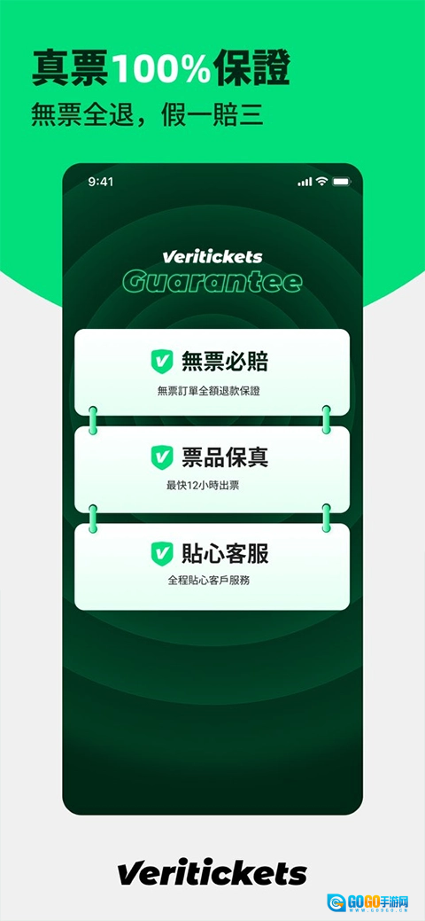 veritickets购票手机最新版图3