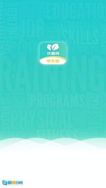 优题网学生端直装版图3