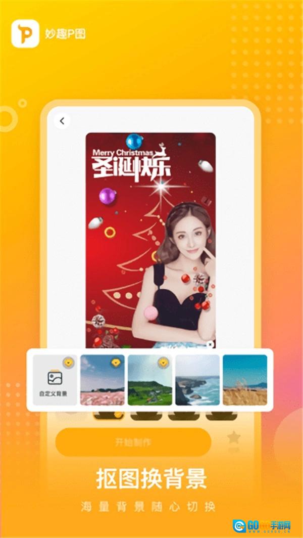 妙趣p图官方正版图3