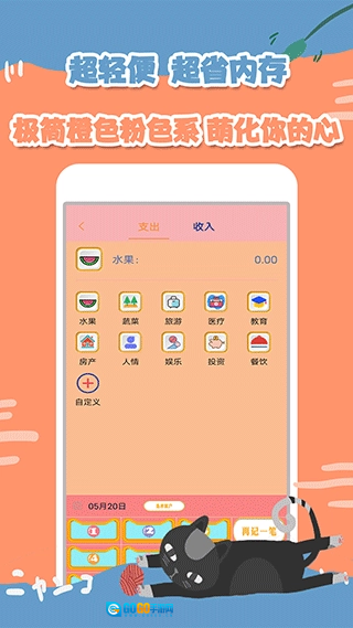 小猫记账无广告版图2