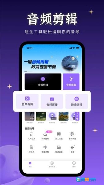音乐快剪安卓直装版图4