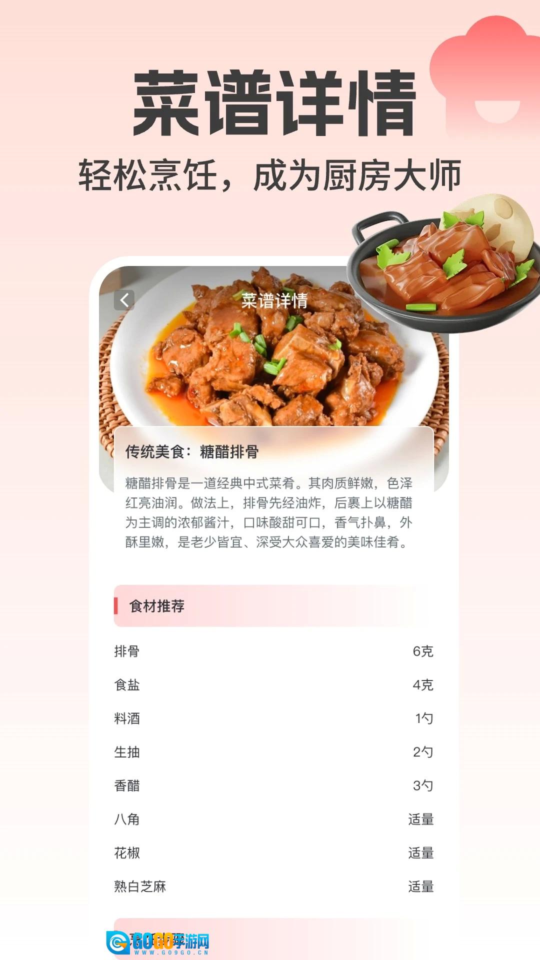 下厨了手机版图1