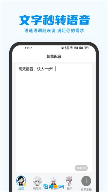 指尖配音手机免费版图1