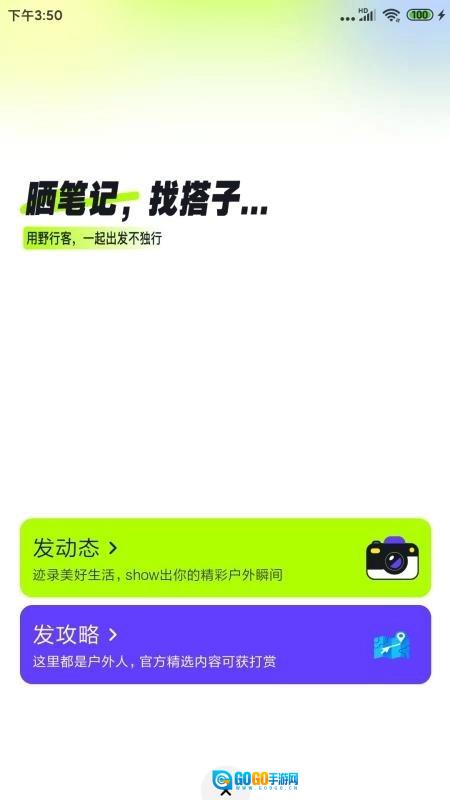 野行客安卓版图3