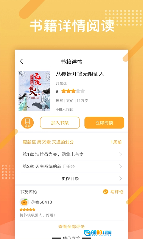 橘子小说阅读器最新版图4